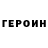 КЕТАМИН VHQ GaylordFocker